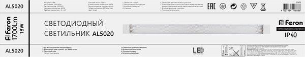 Светильник линейный Feron AL5020 / 32409