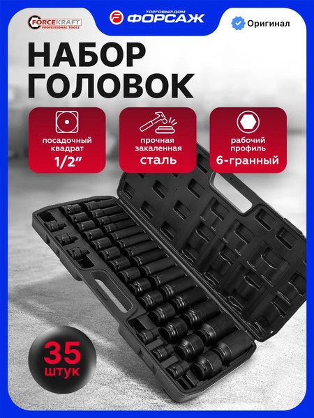 Набор головок слесарных ForceKraft FK-4353-BV30