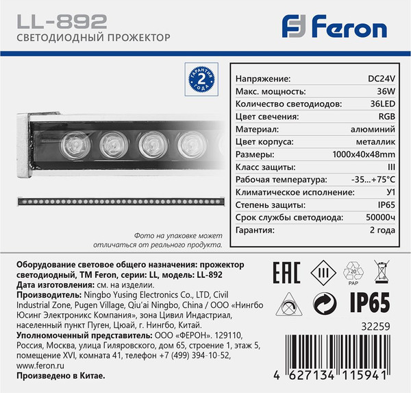 Светильник линейный Feron LL-892 / 32259
