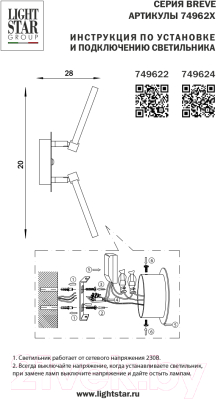 Бра Lightstar Breve 749622