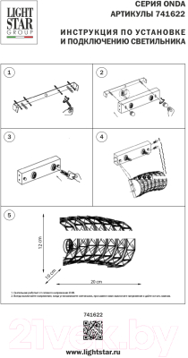 Светильник Lightstar Onda 741622