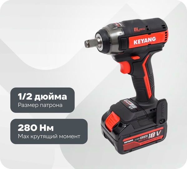 Аккумуляторный гайковерт KEYANG IW18BLA - фото