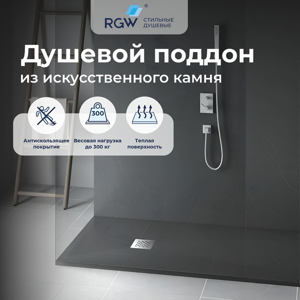 Душевой поддон RGW Stone Tray ST-G / 14152812-02-11ST