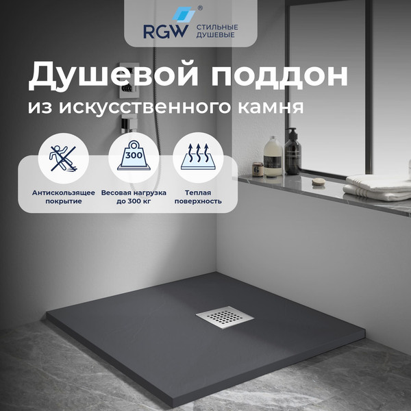 Душевой поддон RGW Stone Tray ST-G / 14152099-02-11ST