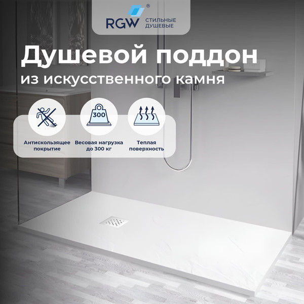 Душевой поддон RGW Stone Tray ST-W / 14152810-01-11ST