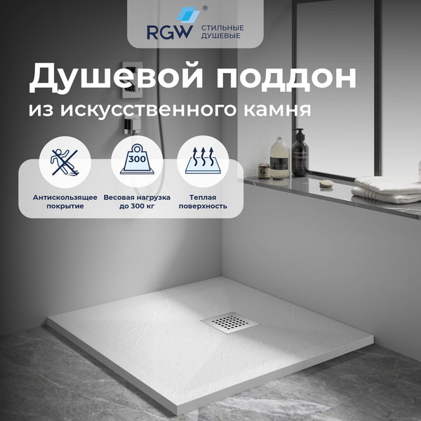 Душевой поддон RGW Stone Tray ST-W / 14152088-01-11ST