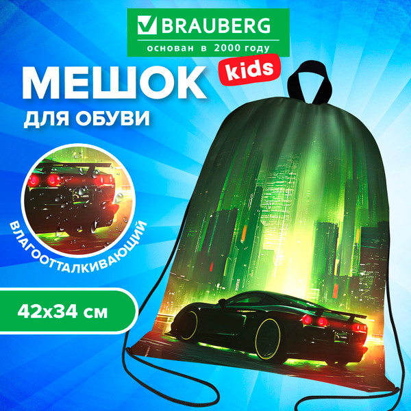 Мешок для обуви Brauberg Kids. Green City / 274642