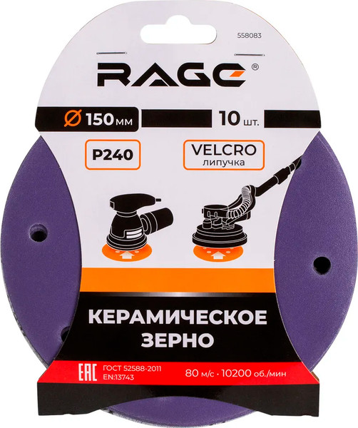 Набор шлифлистов Rage Velcro 150мм P240 / 558083