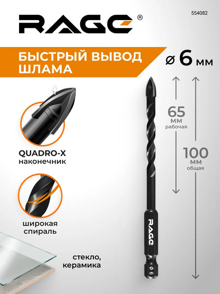 Сверло Rage Quadro-X Hex 6мм / 554082