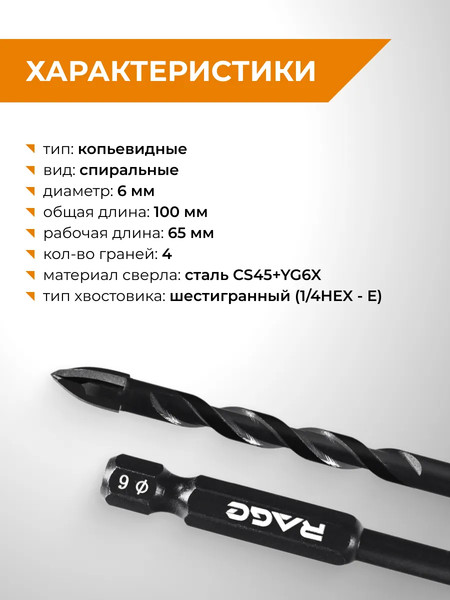Сверло Rage Quadro-X Hex 6мм / 554082