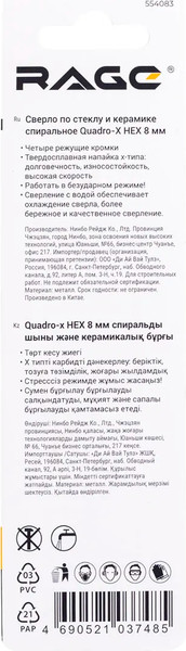 Сверло Rage Quadro-X Hex 8мм / 554083