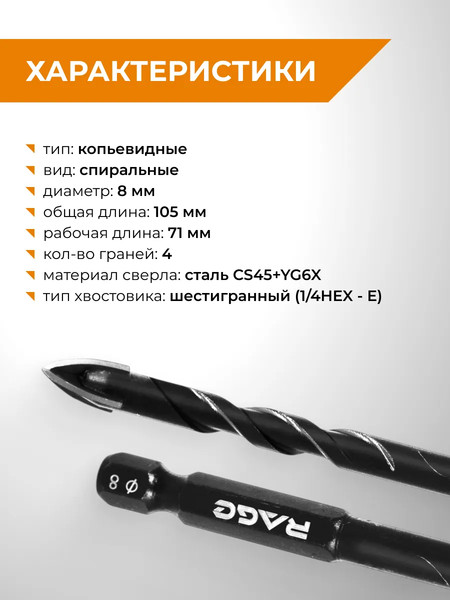Сверло Rage Quadro-X Hex 8мм / 554083