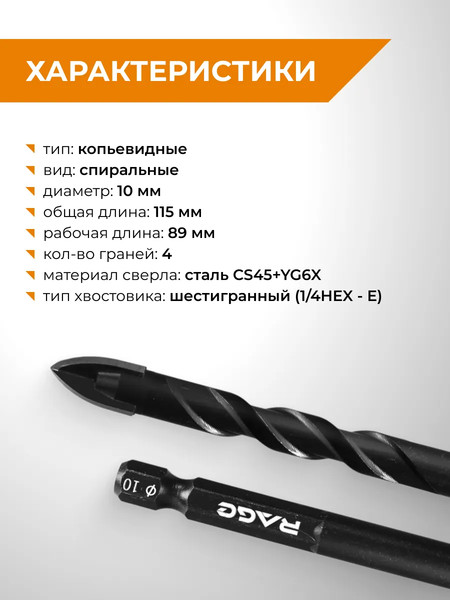 Сверло Rage Quadro-X Hex 10мм / 554084