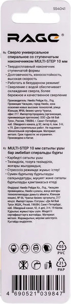 Сверло Rage Multi-Step 10мм / 554041