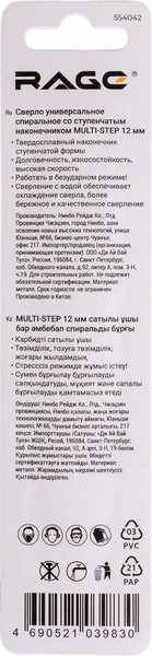 Сверло Rage Multi-Step 12мм / 554042