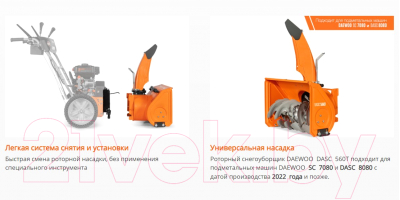 Снегоотбрасыватель Daewoo Power Dasc 560T / 28712