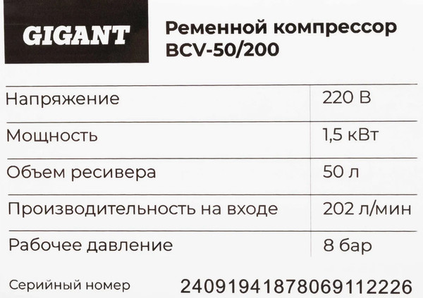 Воздушный компрессор Gigant BCV-50/200