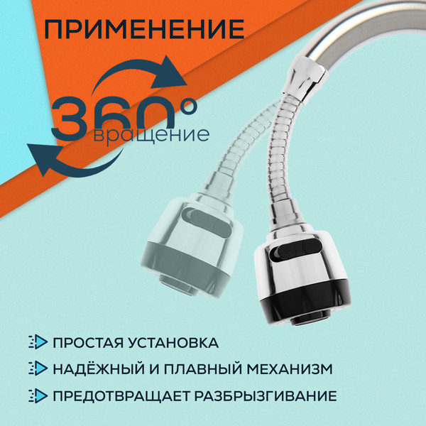 Аэратор для смесителя ZEIN На гибком шланге / 9847904