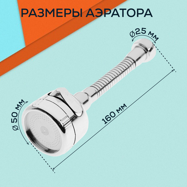 Аэратор для смесителя ZEIN Z3597 поворотный / 9931922