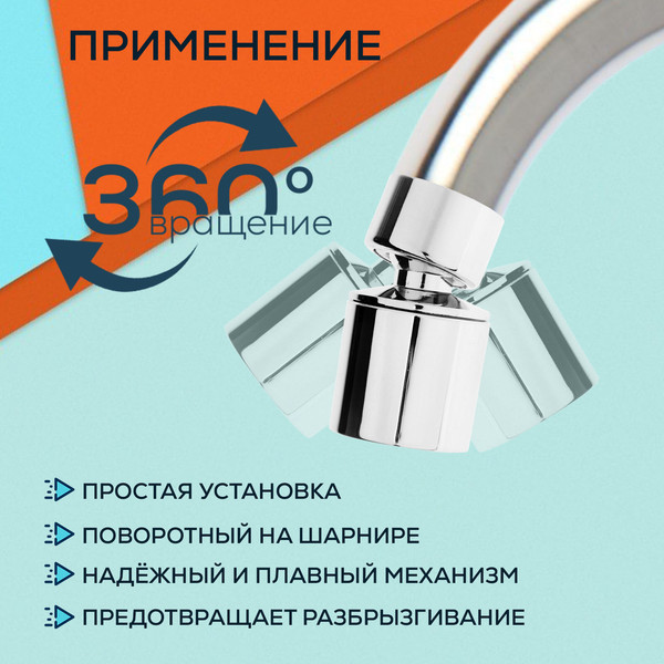 Аэратор для смесителя ZEIN 7364862