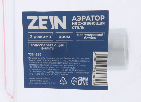 Аэратор для смесителя ZEIN 7364862