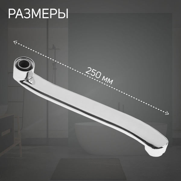 Излив ZEIN 3/4
