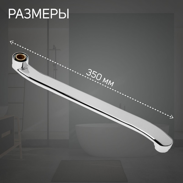 Излив ZEIN 3/4