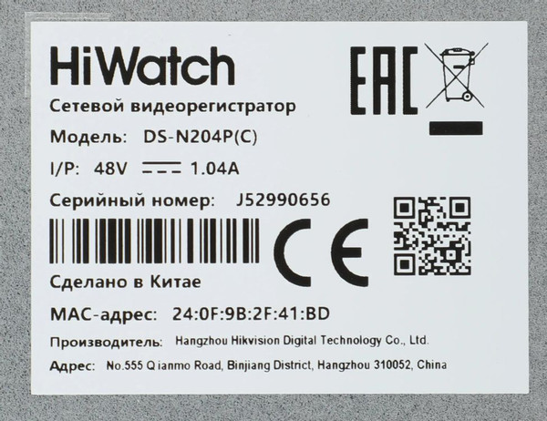 Видеорегистратор наблюдения HiWatch DS-N204P(C)