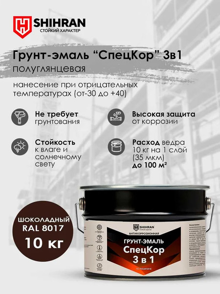 Грунт-эмаль SHIHRAN 3 в 1 полуглянец