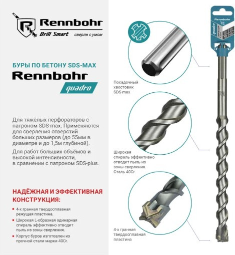 Бур Rennbohr SDS-Max 30x570/440мм / 723057