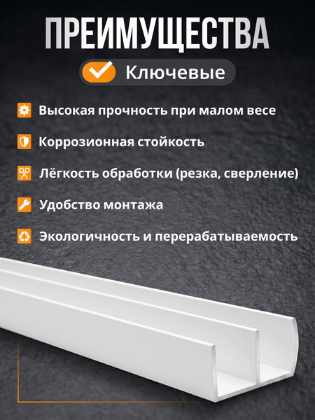 Профиль алюминиевый 7плюс1 Ш-образный 1.48 пог.м / 012043
