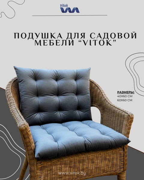 Подушка для садовой мебели Vitok Велюр 40x60 / С-07.037