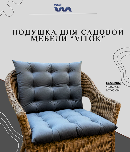Подушка для садовой мебели Vitok Велюр 60x60 / С-07.038
