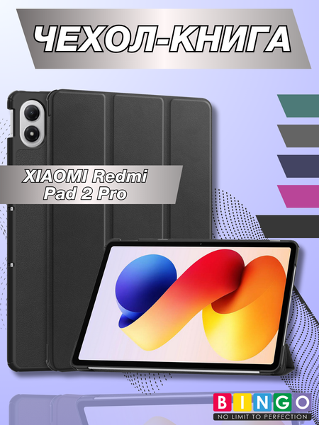 Чехол для планшета Bingo Tablet для Xiaomi Redmi Pad 2 Pro/POCO Pad M1 - фото