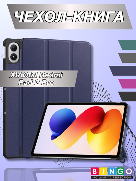 Чехол для планшета Bingo Tablet для Xiaomi Redmi Pad 2 Pro/POCO Pad M1 - фото