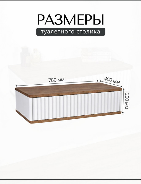 Туалетный столик Shtabe Royal 5014 эко