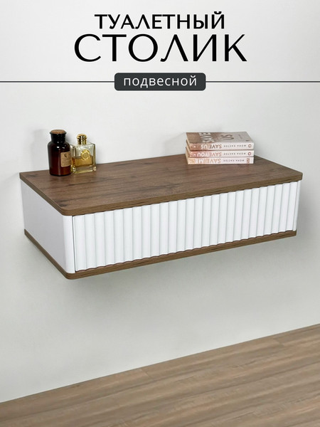 Туалетный столик Shtabe Royal 5014 эко