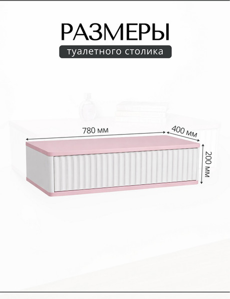 Туалетный столик Shtabe Royal 5014 эко