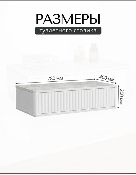 Туалетный столик Shtabe Royal 5014 эко
