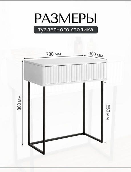 Туалетный столик Shtabe Royal 5015 эко