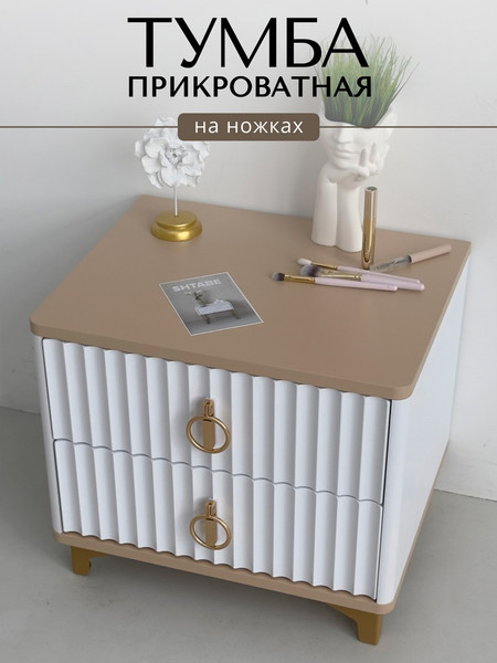 Прикроватная тумба Shtabe Royal 5103 эко