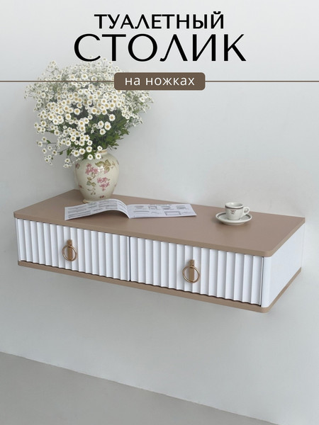 Туалетный столик Shtabe Royal 5110 эко