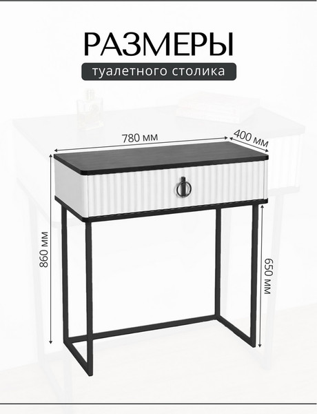 Туалетный столик Shtabe Royal 5115 эко