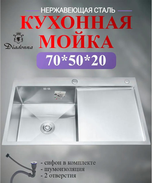 Мойка кухонная Diadonna DS7050R