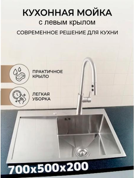 Мойка кухонная Diadonna DS7050L