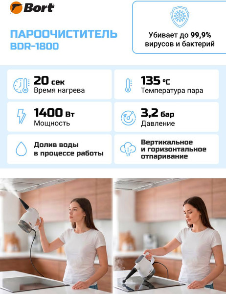Пароочиститель Bort BDR-1800 (93413205)