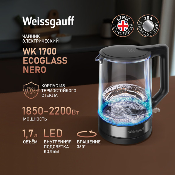 Электрочайник Weissgauff WK 1700 EcoGlass Nero