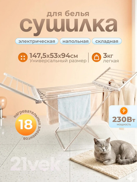 Электросушилка для белья Sundays Home WD1830 + Прищепки Рыжий кот 003521