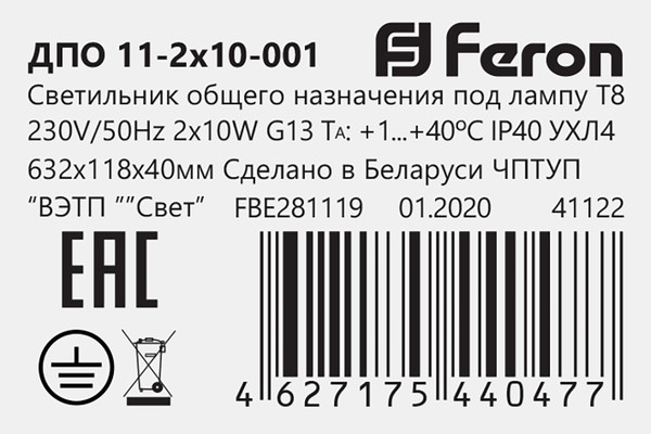 Светильник линейный Feron ДПО 11-2х10-001 / 41222