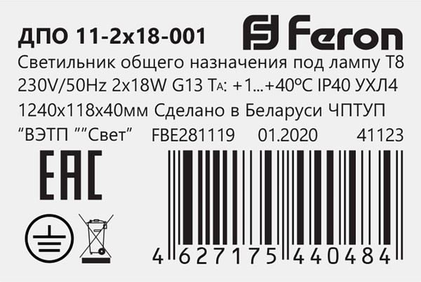 Светильник линейный Feron ДПО 11-2х18-001 / 41223